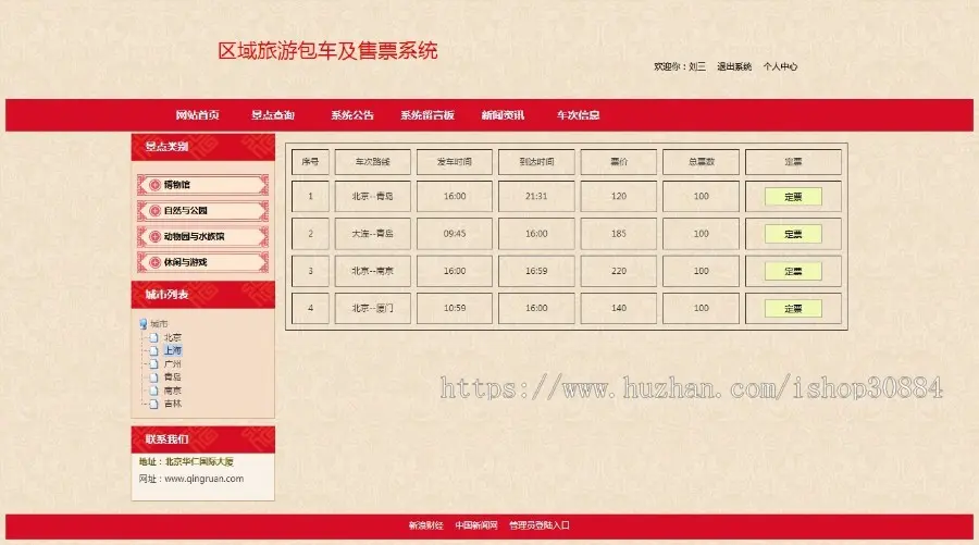 JAVA JSP旅游景点包车订票系统 WEB旅游包车及售票系统 -毕业设计 课程设计