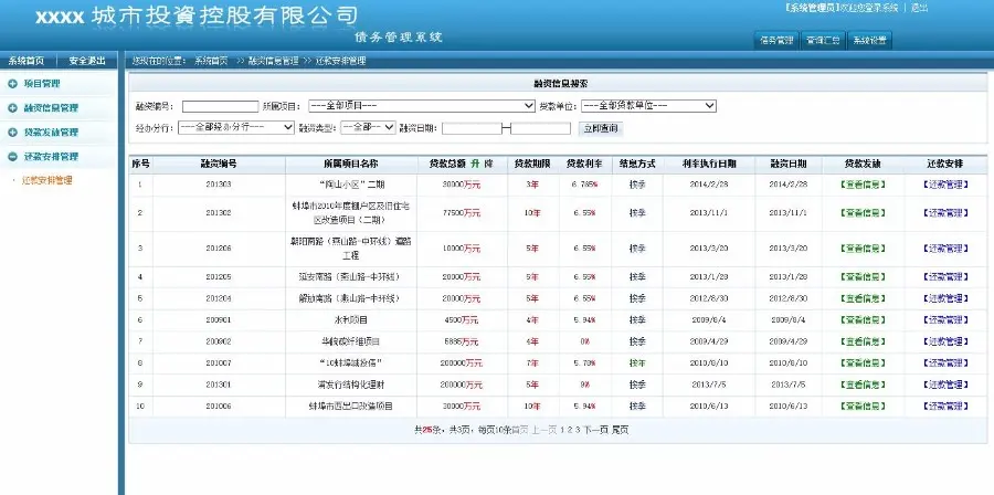 ASP.NET债务管理系统源码