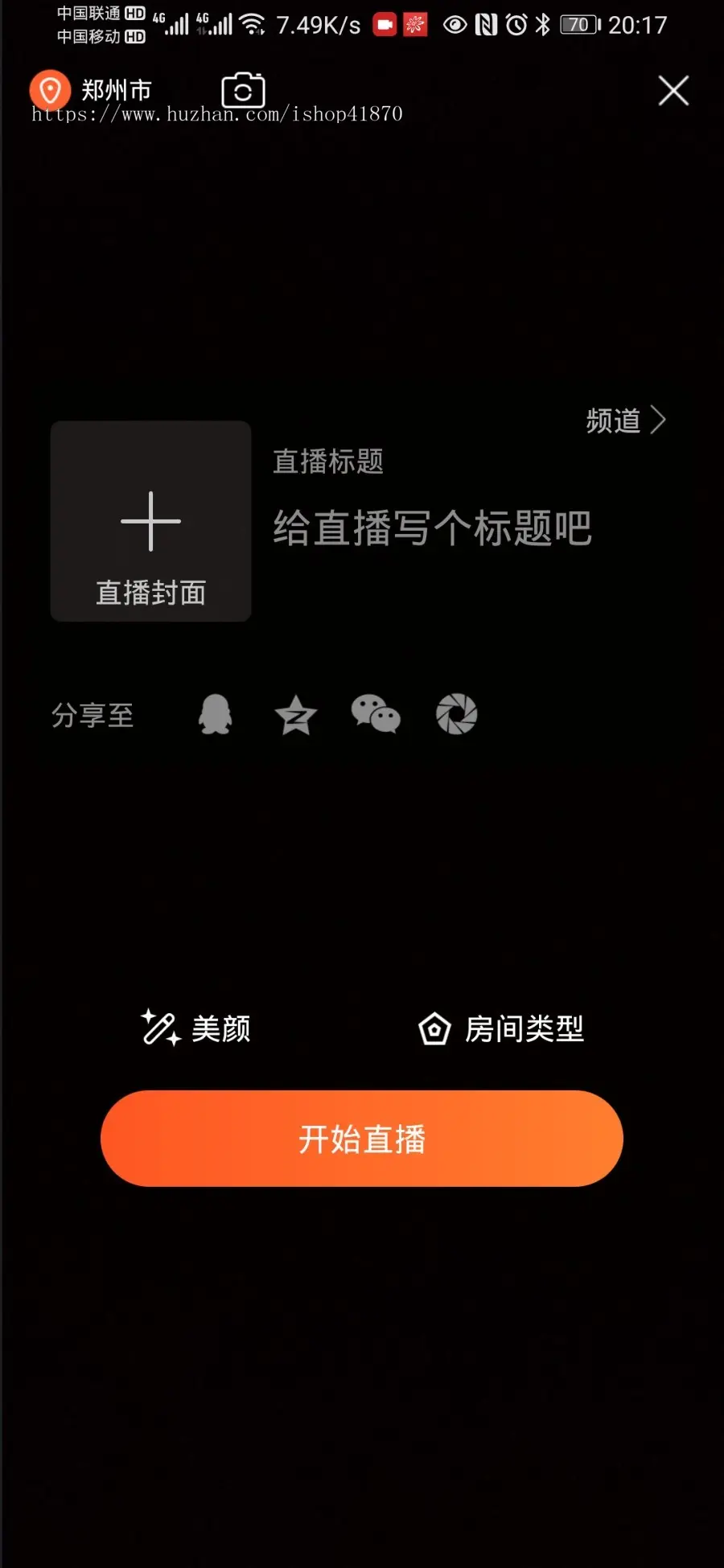 直播带货APP支持二次开发，也可以直接上线运营的直播APP定制产品。欢迎下载体验。