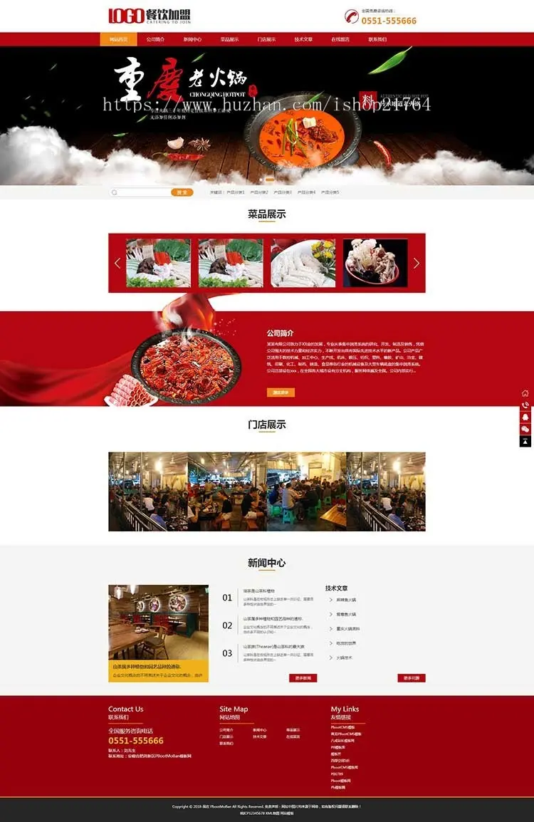 红色风格火锅餐饮网站模板pbootcms模板通用动态企业网站源站火锅加盟pb网站