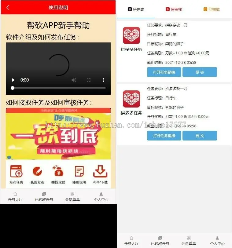 ThinkPHP帮忙砍价任务赚钱源码 可封装APP