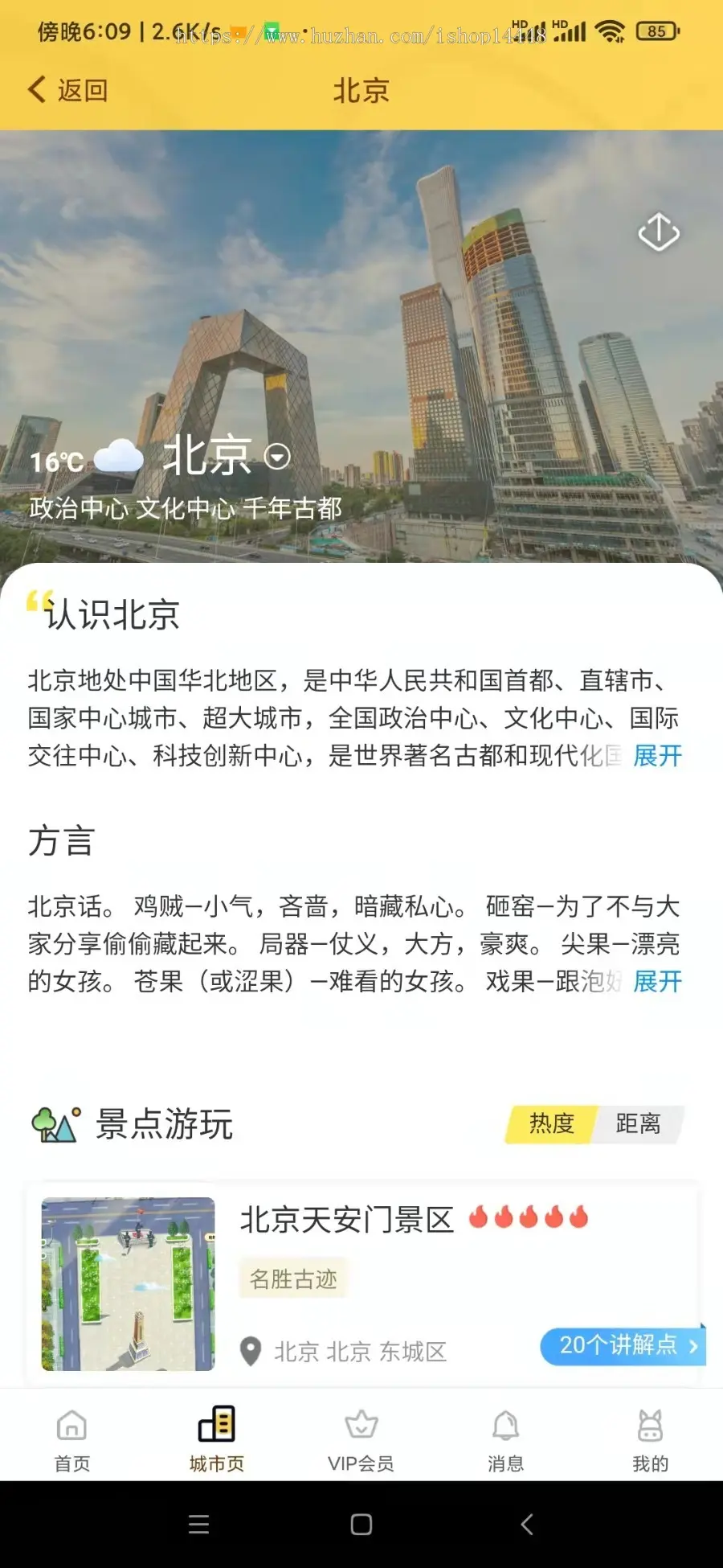 旅游交流app开发源码 同景区游览人员相约交流app小程序设计制作开发源码出售