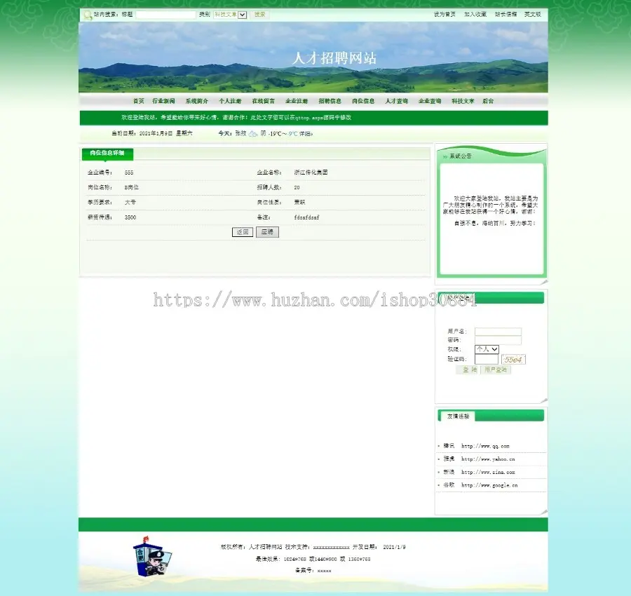 ASP.NET C#网上人才招聘系统 网络招聘网站系统 WEB求职就业招聘系统-毕业设计 课程设计