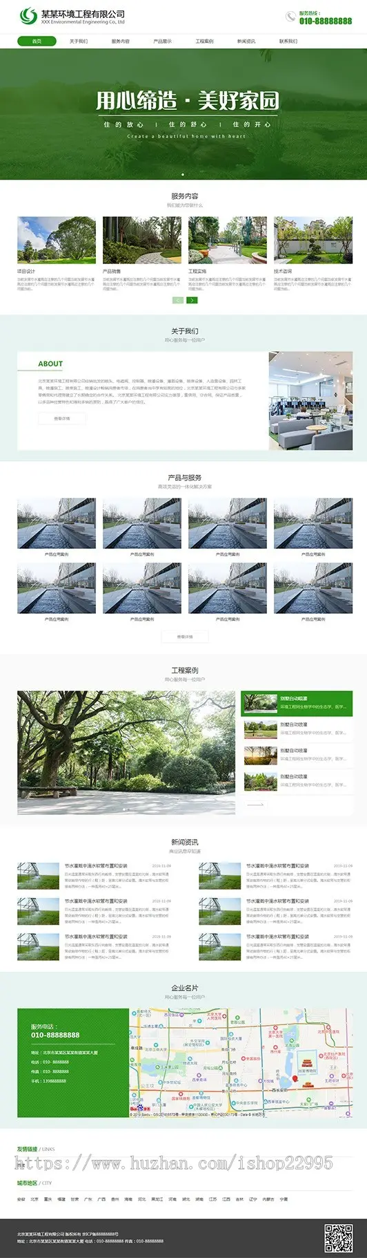 环境工程绿化行业公司通用响应式模板PHP营销多城市分站商业系统分站程序