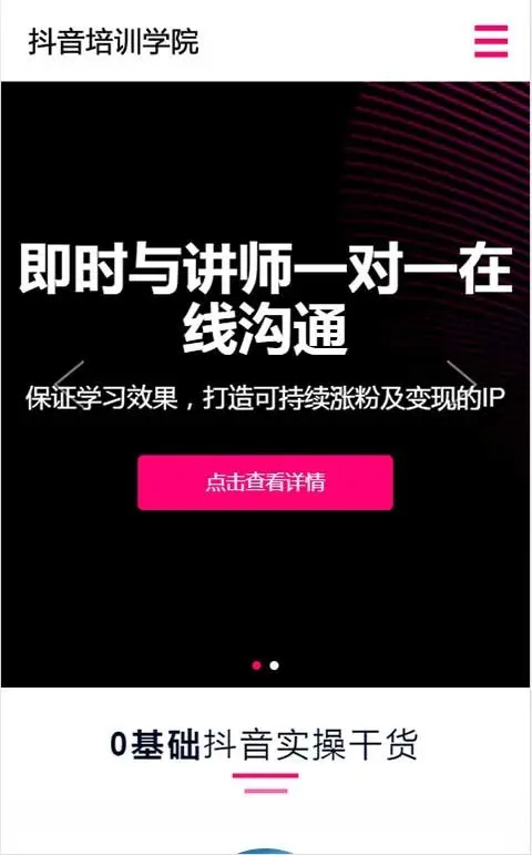 响应式抖音红人培训小视频拍摄技巧培训机构pbootcms模板 html5自媒体网红培训网站模板