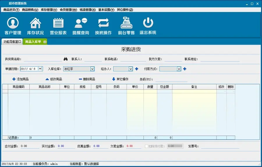 ASP.NET超市进销存系统管理源码（CS架构）带文档