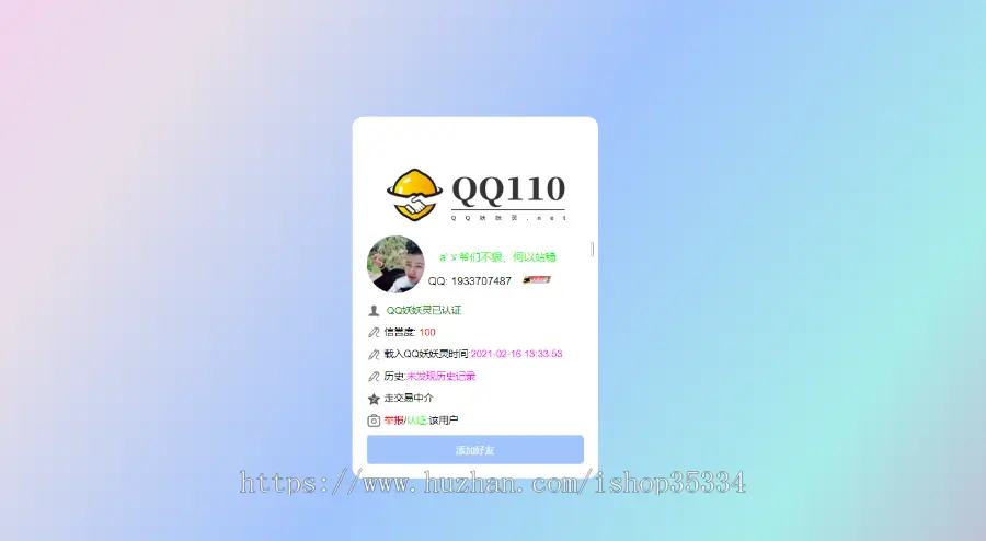 【首发+包安装】防诈骗记录qq源码 骗子QQ查统网站源码