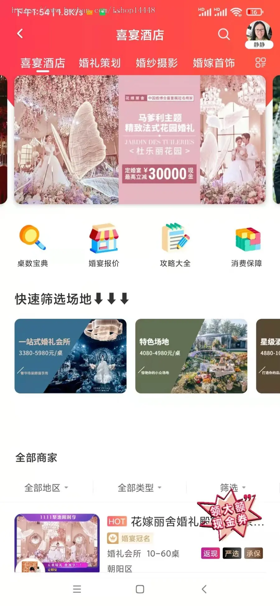 结婚订购app开发源码 订婚宴拍婚纱照买婚庆用品找婚庆司仪app小程序制作源码出售