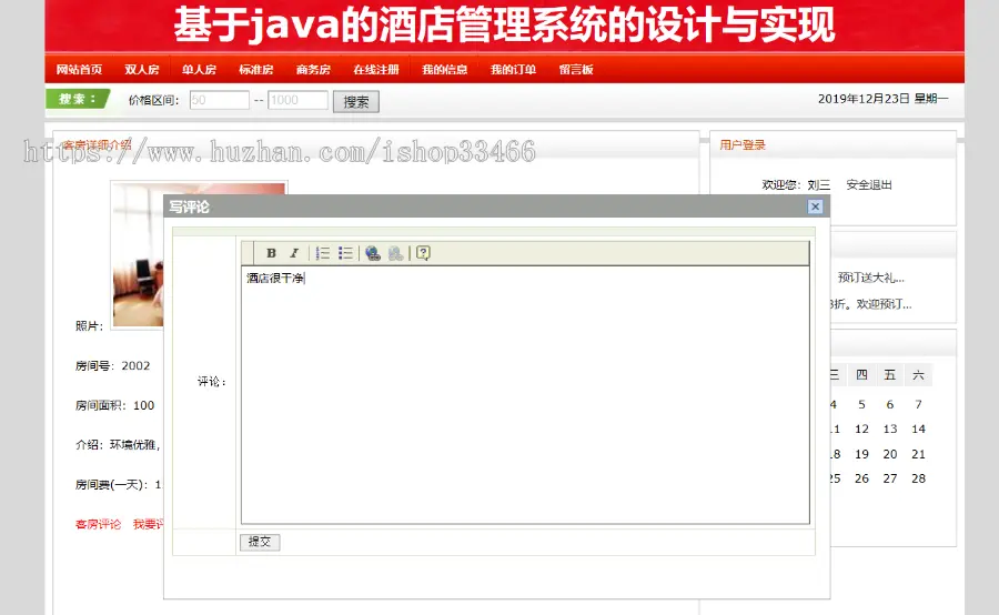 javawebJAVAJSP酒店预订系统jsp酒店管理系统民宿预订酒店jsp客房预订系统宾馆客房预订 