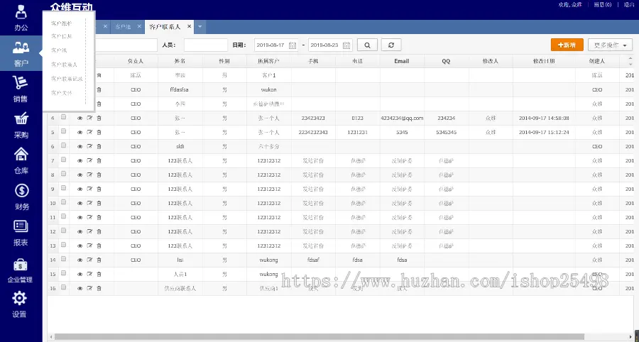 JAVA版ECP企业管理云平台