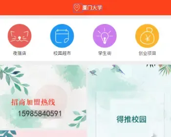 得推校园O2O系统-主要针对校园市场开发的O2O系统-多用户商城系统-校园o2o