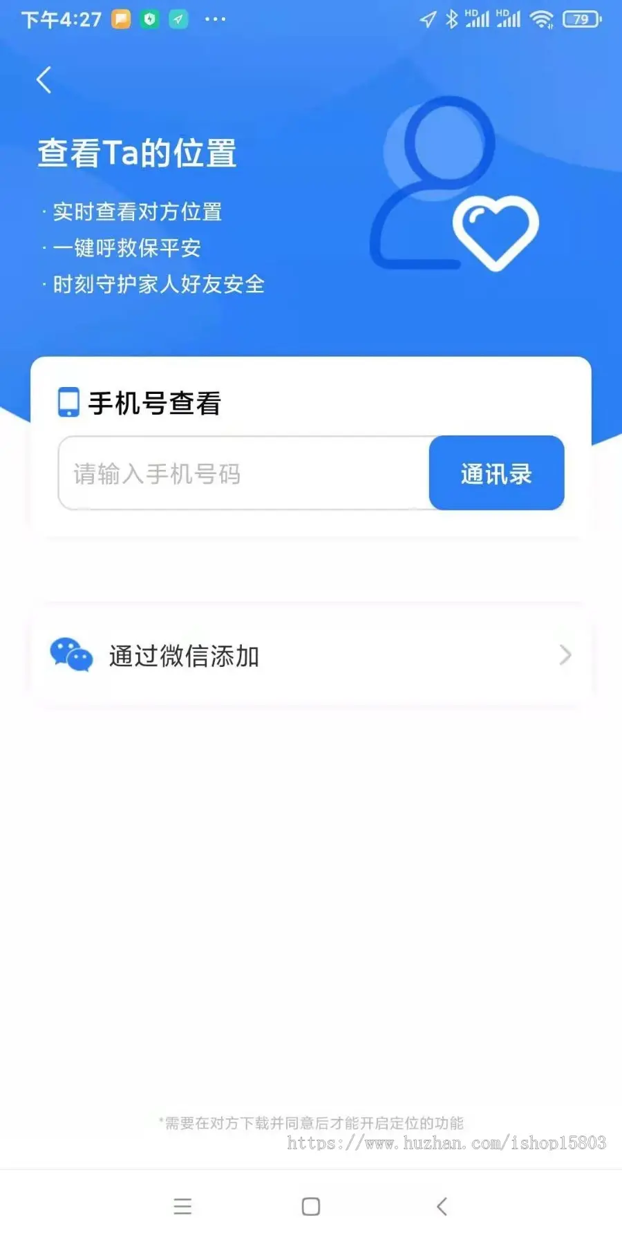 很火的定位服务APP，位置共享、运动轨迹，位寻, 定位宝，位知宝源码