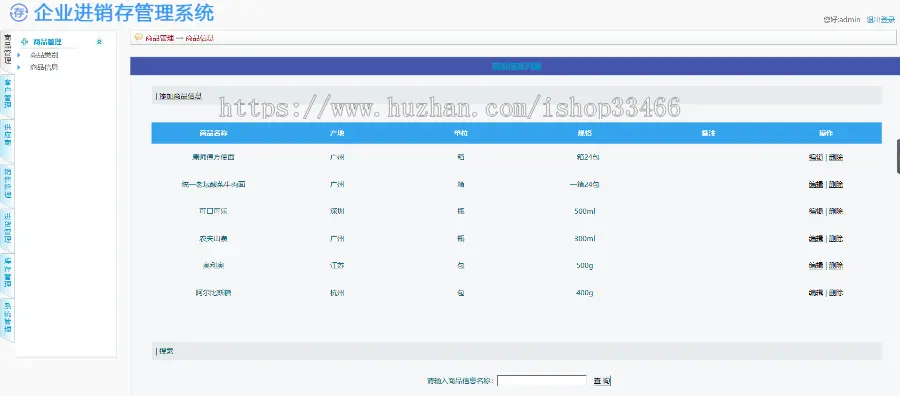 javawebJAVAJSP企业进销存系统jsp仓库库存管理系统仓库进销存管理系统库存管理系统 