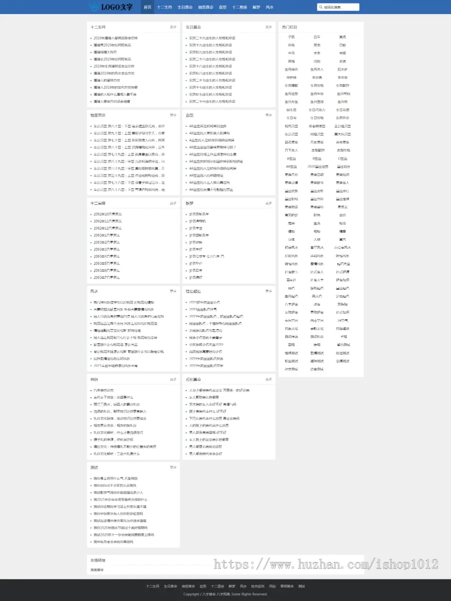 十二生肖生日算命抽签算命血型十二星座解梦风水 自适应文章引流网站源码