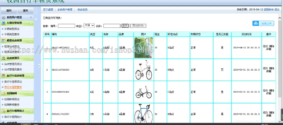 javaweb JAVA JSP自行车租赁系统移动电源租赁 汽车租赁 电车租赁系统 租借系统 