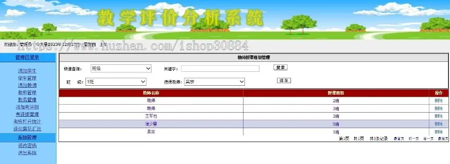 ASP.NET C# 教师评价分析系统 教学质量评价系统 WEB教师教学评价系统  -毕业设计 课程设计