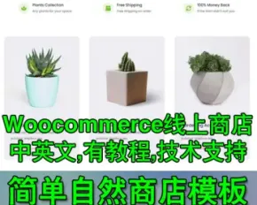 英文PHP源码 清新干净的绿色植物woocommerce电子独立商城主题模板 轻松搭商店