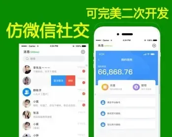 全都有仿-微信社交/纯源码/聊天系统/im/即时通信/社交通讯，交友-社交-聊天app，社交