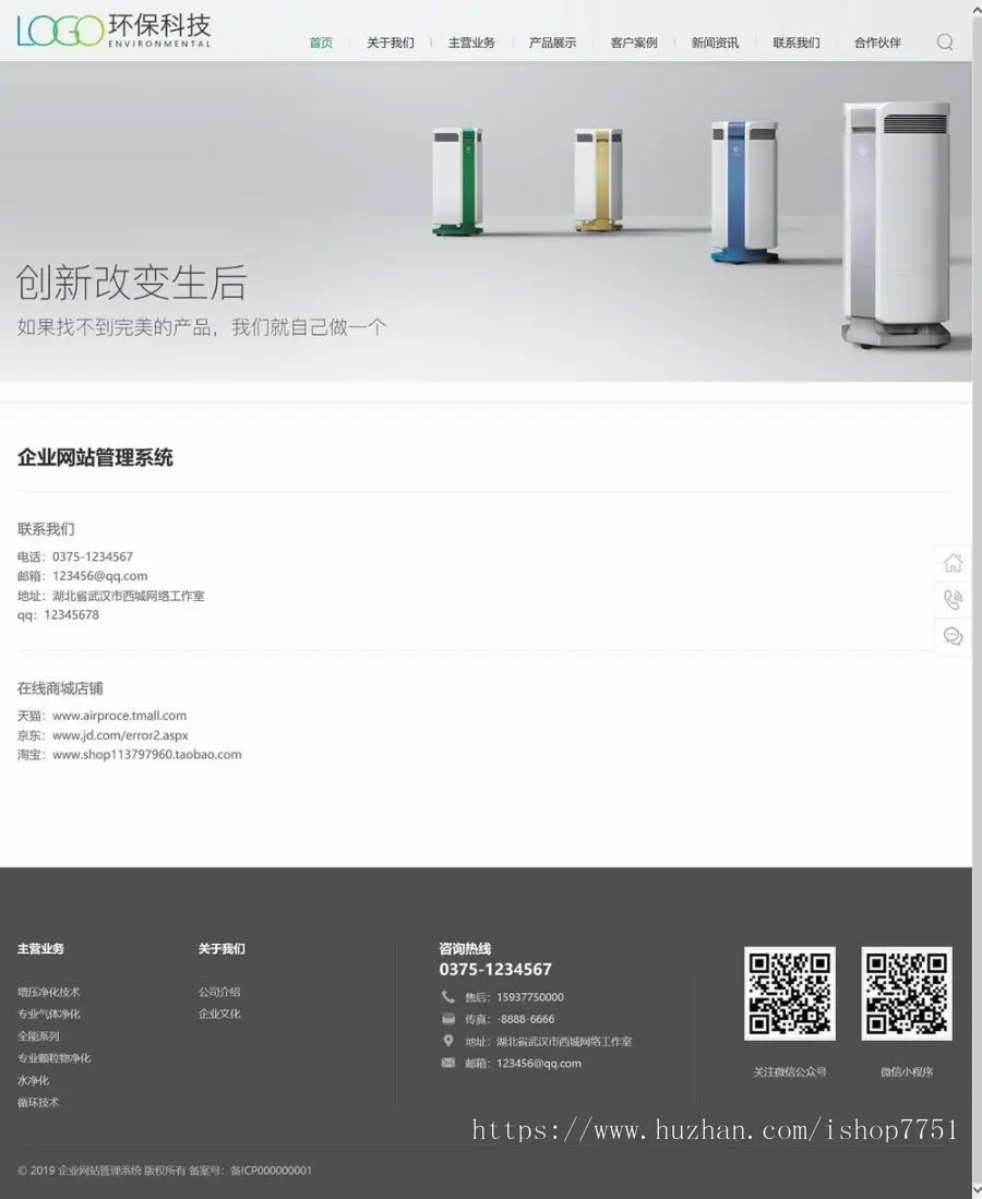 XH008响应式环保化工科技公司展示型网站源码