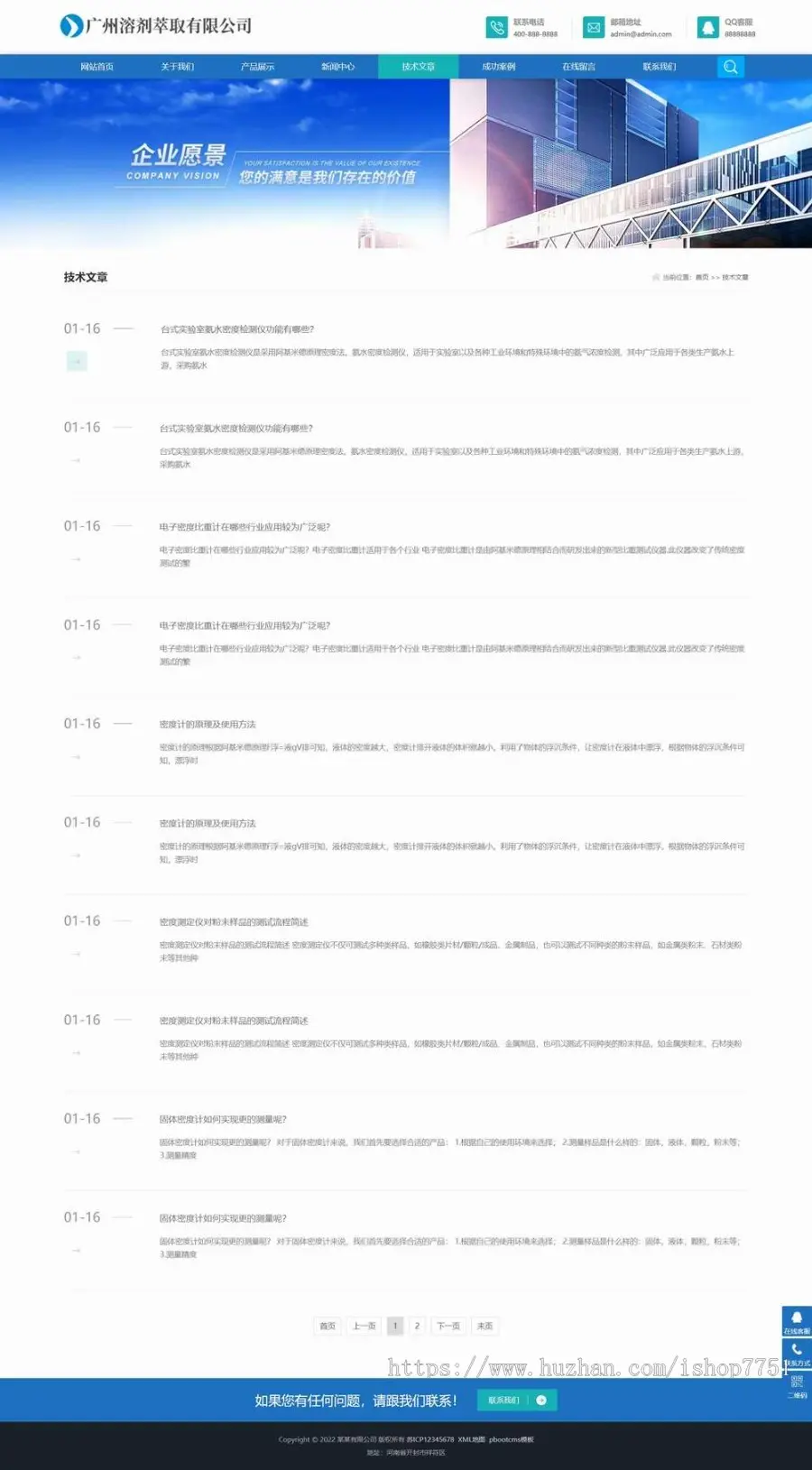 XH025自适应全自动溶剂萃取仪器机械设备类企业网站源码