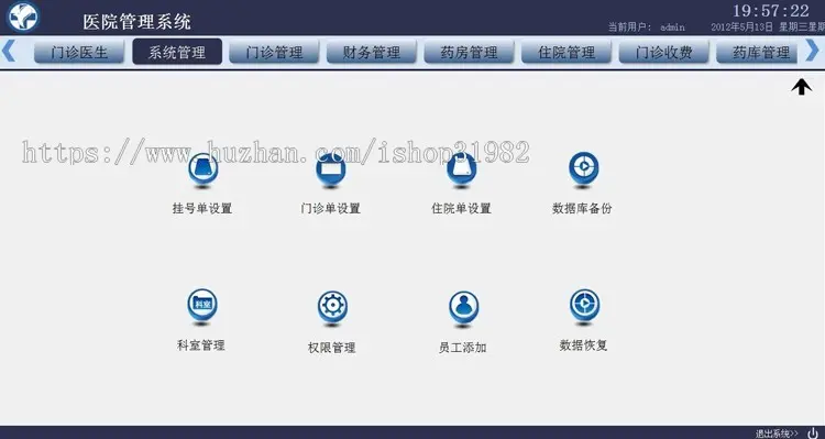 大型医院管理系统源码 HIS医院管理系统源码asp.net C#源码门诊信息管理系统源码
