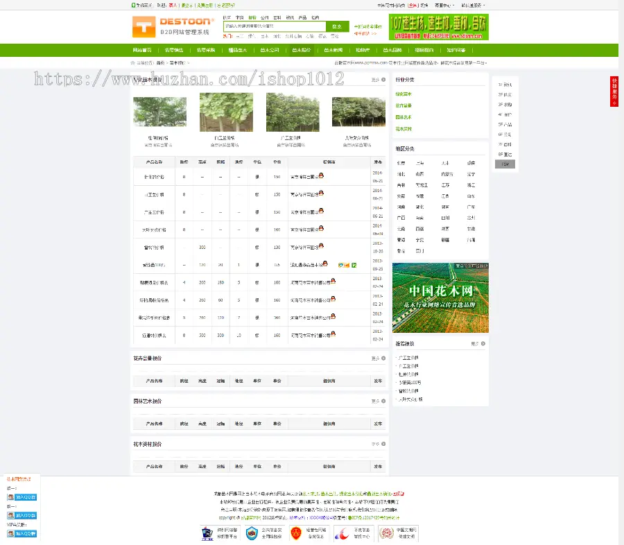 仿花木网b2b木供求信息网整站源码带手机wap 