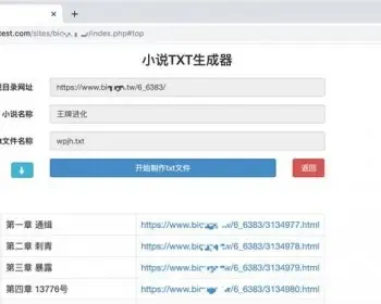 PHP在线小说TXT生成器源码 无需数据库