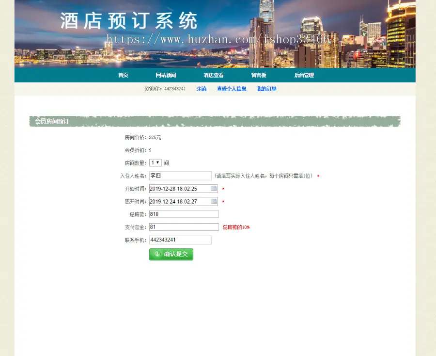 javawebjsp酒店预订系统 （jsp酒店管理系统jsp民宿预订系统）jsp酒店客房预订系统