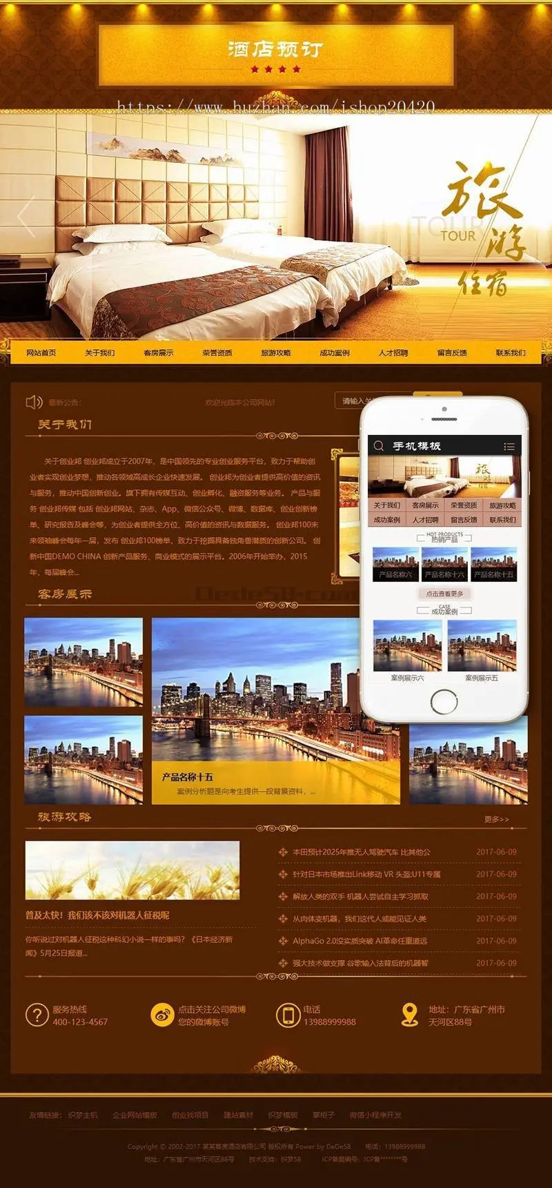 酒店旅馆旅租客房类网站织梦模板（带手机端））企业工厂商铺网站源码风格模板