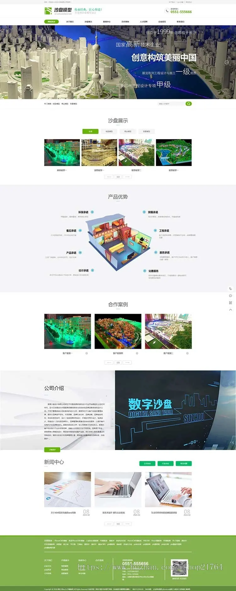 pbootcms沙盘模型展示网站源码装修建筑设计企业网站模板pb模板网站下载带手机站