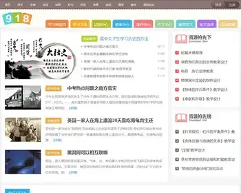 918学习网免费在线自学网站源码,小初高教育资源下载站整站源码,帝国内核安全高效