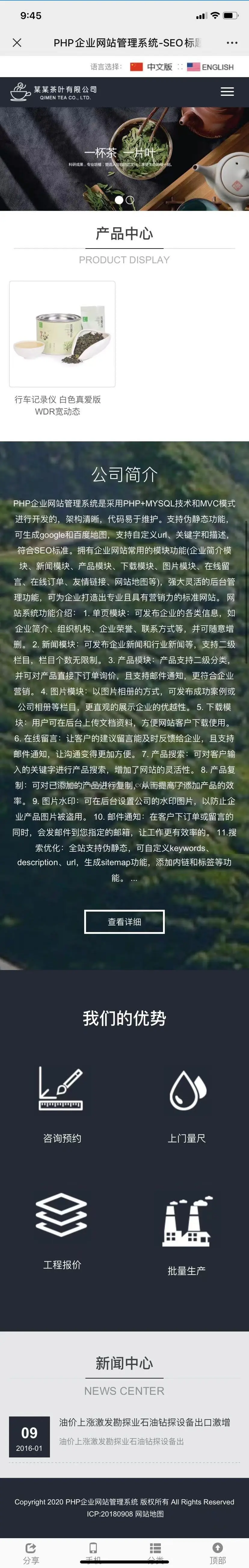 【A00002】【PHP企业网站源码--茶业有限公司--暗蓝风格--简约大气风格】PC版+手机版+