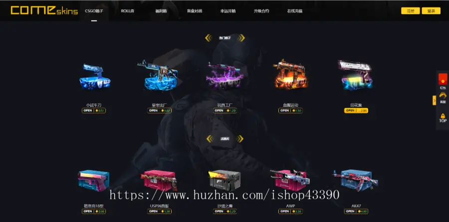 游戏开箱网 CSGO开箱源码 csgo开箱 开饰品开皮肤 盲盒网站