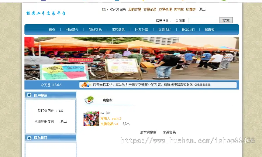 javaweb JAVA JSP校园二手交易平台源码（校园二手交易系统 闲置物品交易系统 二手物品