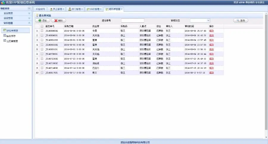 ASP.NET珠宝管理ERP管理系统源码