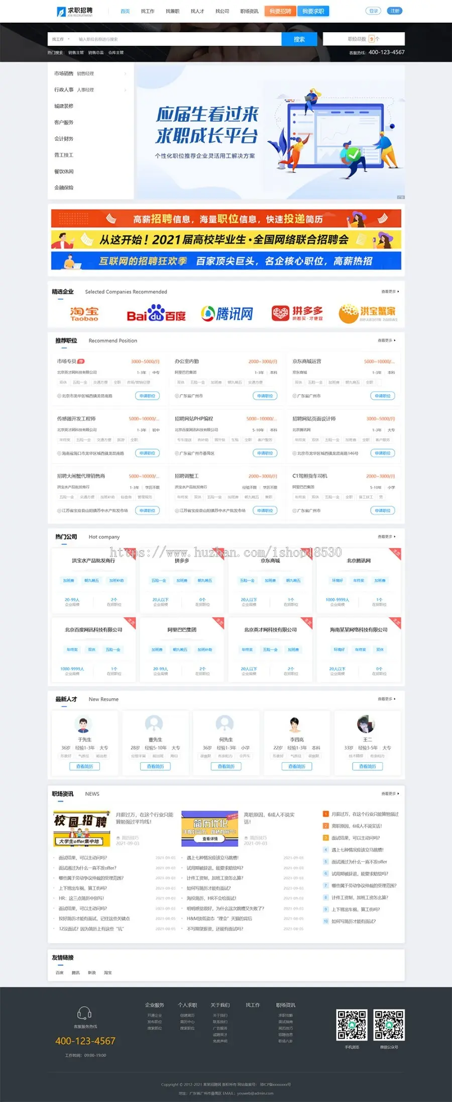 求职招聘人才找工作thinkphp网站模板带后台可扩展小程序【含1个域名正版授权】