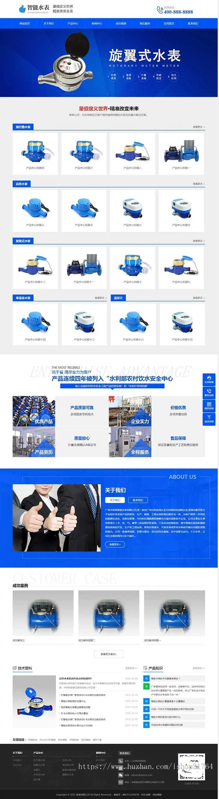 （自适应手机版）响应式营销型智能水表类网站pbootcms模板 html5蓝色智能水表网站源码