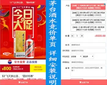 Thinkphp茅台酒下单页/单页下单商城/酒水百度竞价推广单页/单页订单系统/货到付款下单