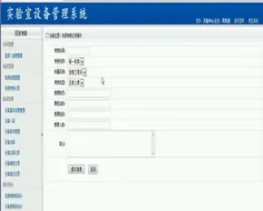 ASP.NET C#实验室设备管理系统 实验室仪器设备系统 web实验室设备系统-毕业设计 课程设计