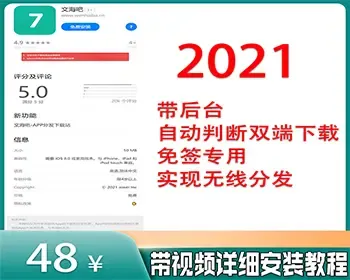 【新版带后台】APP应用下载页带后台 app分发下载页单页落地介绍IOS免签分发/自判断双端