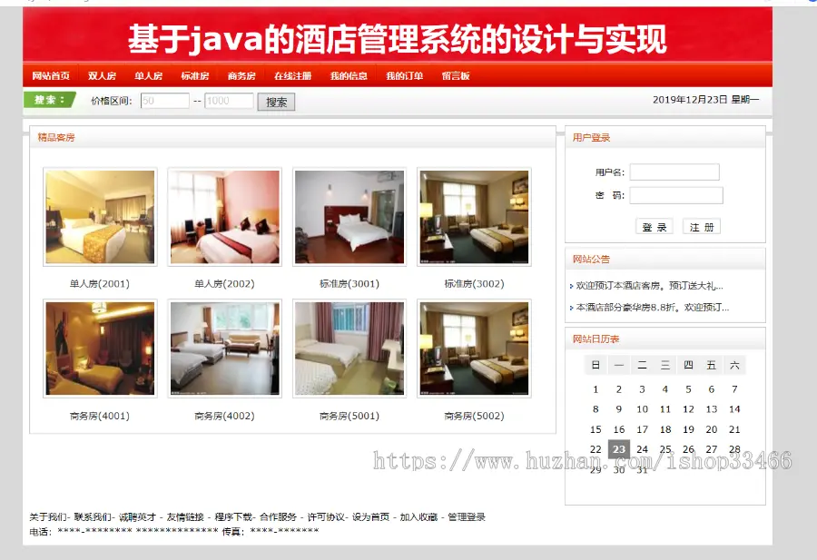 javawebJAVAJSP酒店预订系统jsp酒店管理系统民宿预订酒店jsp客房预订系统宾馆客房预订 