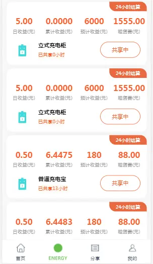 【修复版】共享充电宝2.0/自动挂机赚钱源码/仿云海广告云点机器人/衔电