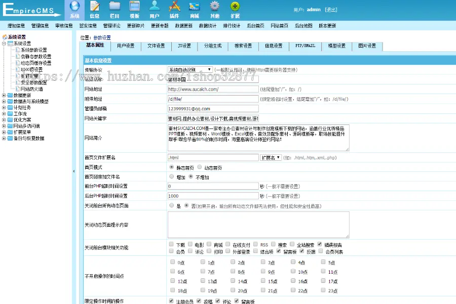 09370办公源码一套完整的PPT整站源码【有演示站】