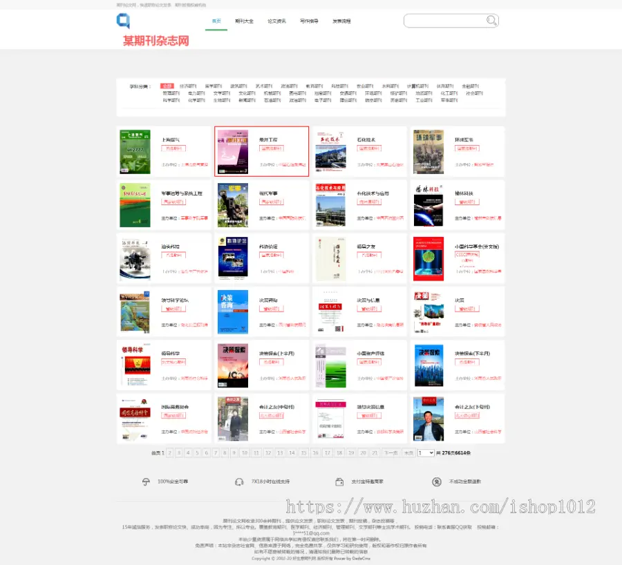 dedecms期刊论文发表杂志信息网网站源码带整站数据后台手机端