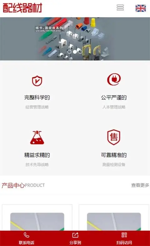 配线器材企业pbootcms模板网站五金工具机械设备网站源码下载html5响应式手机端