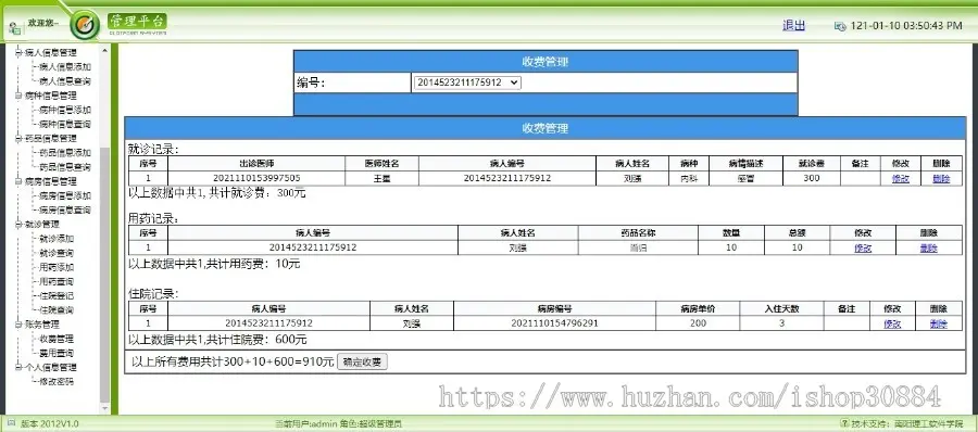 ASP.NET C# 医院住院管理系统 住院部管理系统  WEB医院住院结算系统 -毕业设计 课程设计