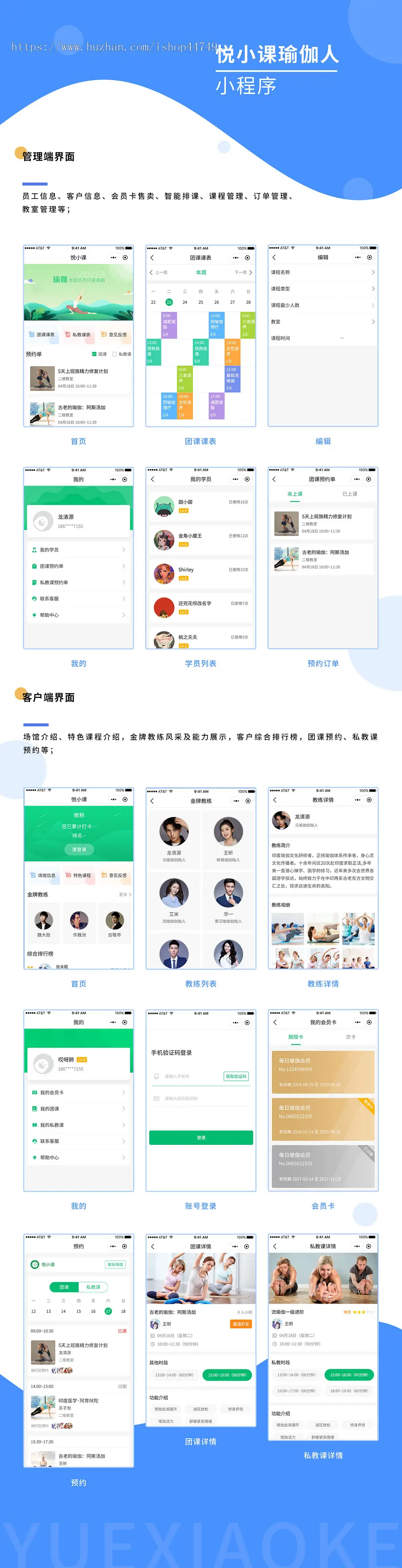 瑜伽课 健身房 游泳馆预约 私教课 团课报名 教练管理 课程管理 会员卡 健身房系统 源码 手机端