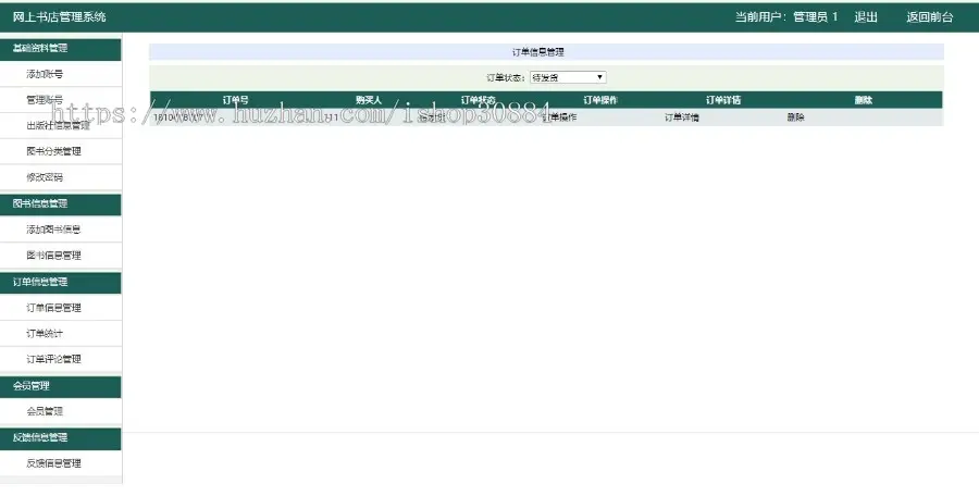 ASP.NET C#网上书店销售系统 图书销售购物网站 WEB网上书店管理系统 -毕业设计 课程设计