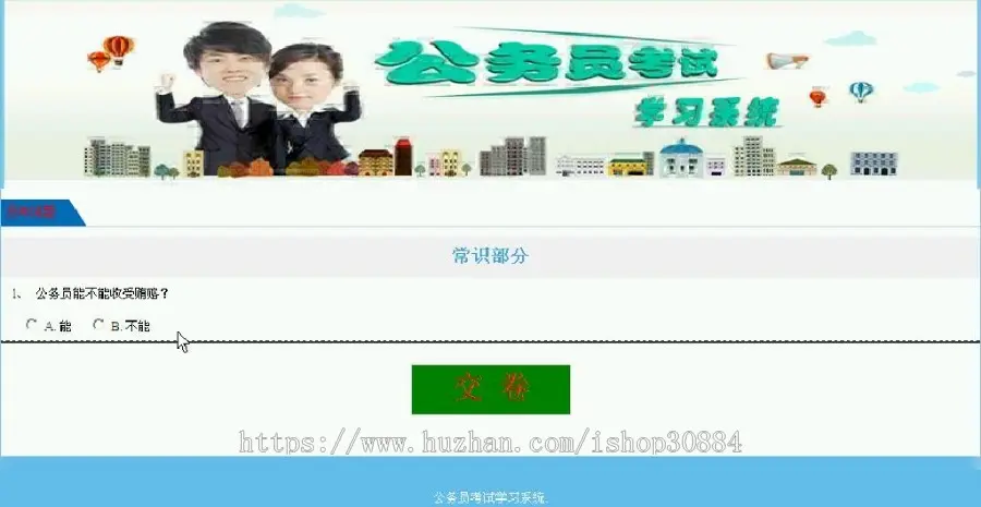 ASP.NET C#公务员考试学习系统 公务员考试系统 web公务员学习练习系统  -毕业设计 课程设计