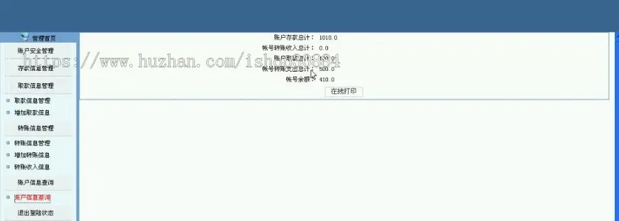 JAVA JSP银行个人储蓄业务系统 银行帐目管理系统 WEB网上银行系统 -毕业设计 课程设计